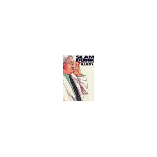 翌日発送・ＳＬＡＭ　ＤＵＮＫ完全版 ７/井上雄彦