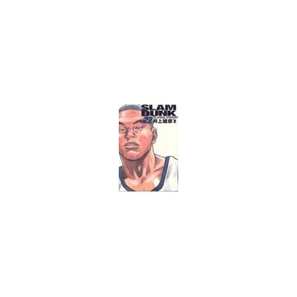 翌日発送・ＳＬＡＭ　ＤＵＮＫ完全版 ２２/井上雄彦