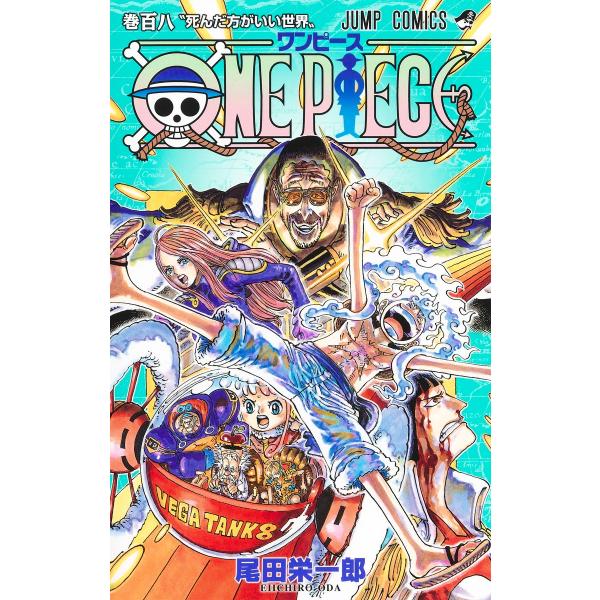 ONE PIECE 巻108/尾田栄一郎 : Honya Club.com Yahoo!店