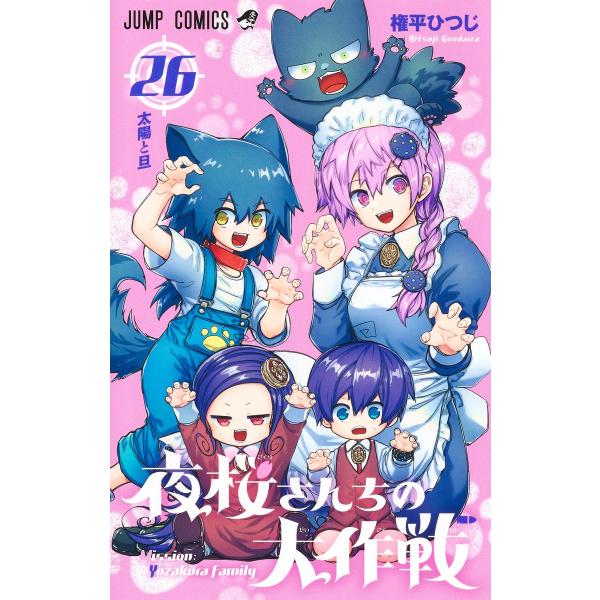 夜桜さんちの大作戦 26/権平ひつじ : Honya Club.com Yahoo!店