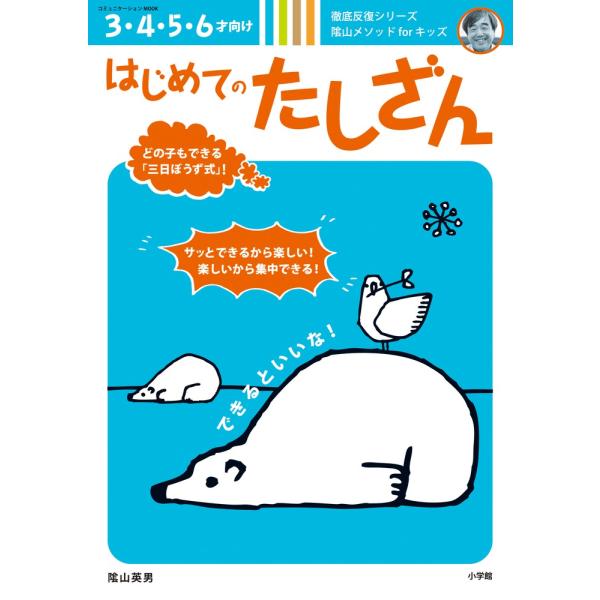 出版社名：小学館著者名：陰山英男シリーズ名：コミュニケーションＭＯＯＫ発行年月：2015年11月キーワード：ハジメテ ノ タシザン、カゲヤマ,ヒデオ