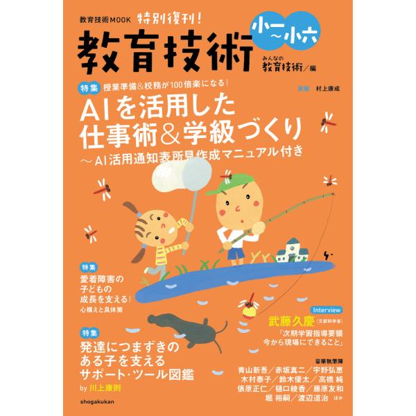 教育技術　小一〜小六/小学館