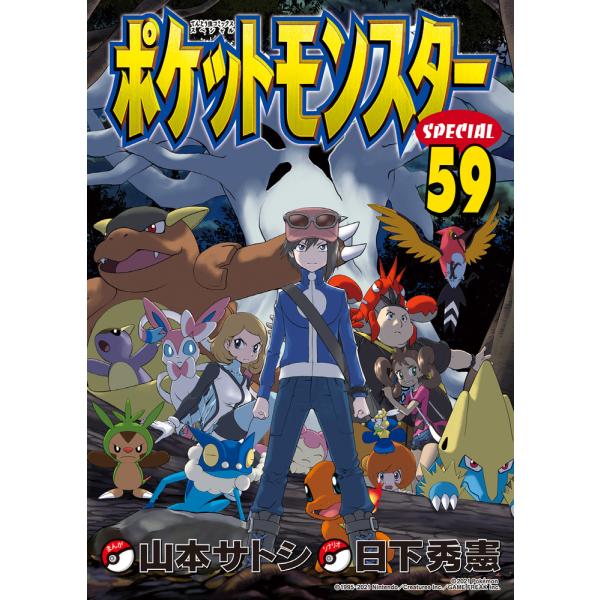 出版社名：小学館著者名：日下秀憲、山本サトシシリーズ名：てんとう虫コミックススペシャル発行年月：2021年05月キーワード：ポケット モンスター スペシャル*ポケット モンスター SPECIAL、クサカ,ヒデノリ、ヤマモト,サトシ