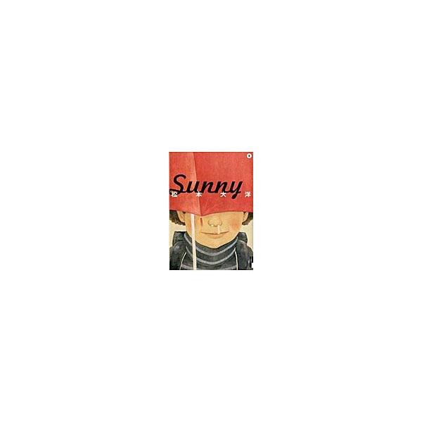 翌日発送・Ｓｕｎｎｙ ５/松本大洋