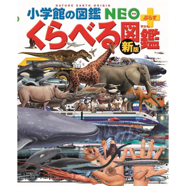 出版社名：小学館著者名：加藤由子シリーズ名：小学館の図鑑ＮＥＯ＋発行年月：2016年07月版：新版キーワード：クラベル ズカン、カトウ,ヨシコ