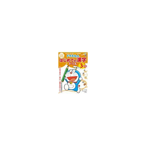 ドラえもん 学習 参考書 国語辞典 本 Cd Dvdの人気商品 通販 価格比較 価格 Com