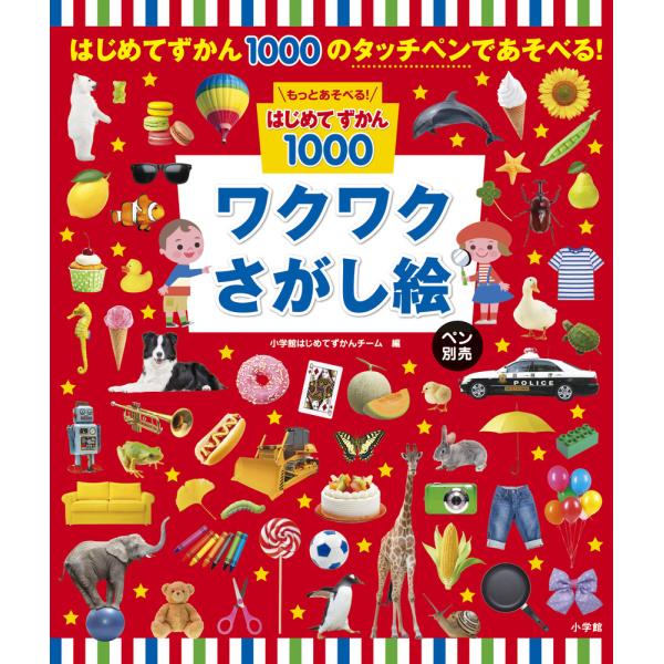 出版社名：小学館著者名：小学館はじめてずかんチーム発行年月：2023年07月キーワード：モット アソベル ハジメテ ズカン セン ワクワク サガシエ、ショウガクカン ハジメテ ズカン チーム