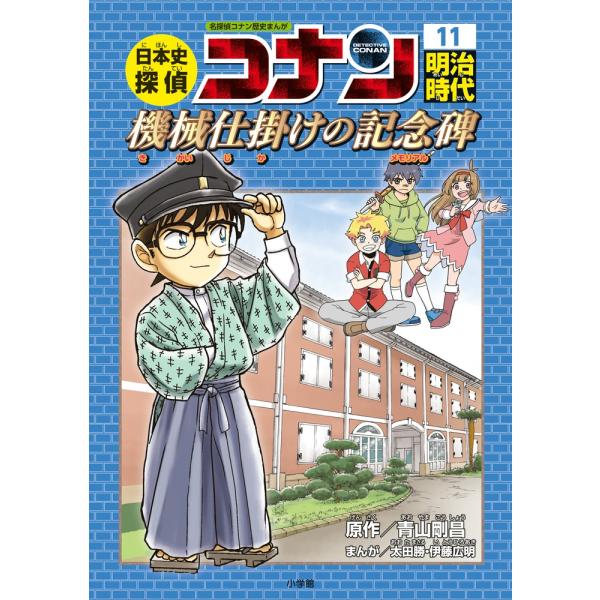 翌日発送・日本史探偵コナン 11/青山剛昌 : Honya Club.com Yahoo!店