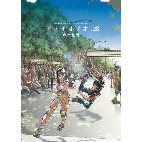 アオイホノオ 28冊　島本和彦 honyaclubbook_9784098520527