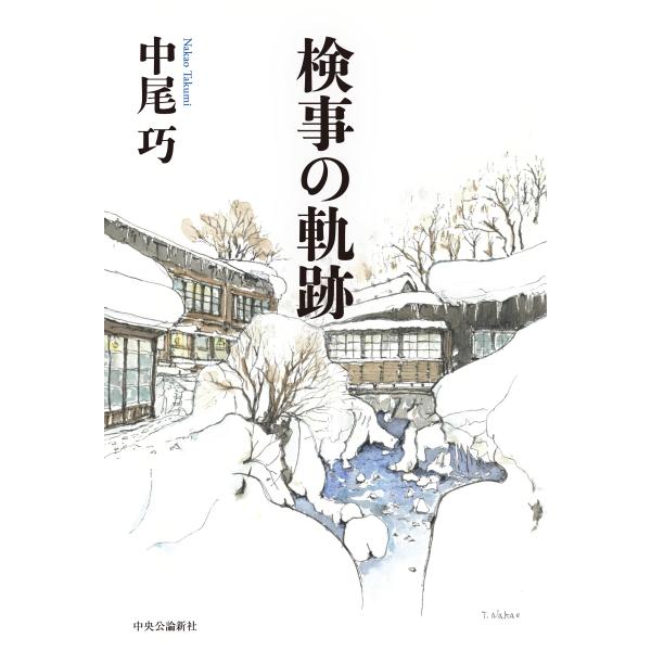 出版社名：中央公論新社著者名：中尾巧発行年月：2023年11月キーワード：ケンジ ノ キセキ、ナカオ,タクミ