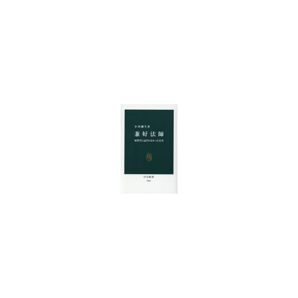 出版社名：中央公論新社著者名：小川剛生シリーズ名：中公新書発行年月：2017年11月キーワード：ケンコウ ホウシ、オガワ,タケオ