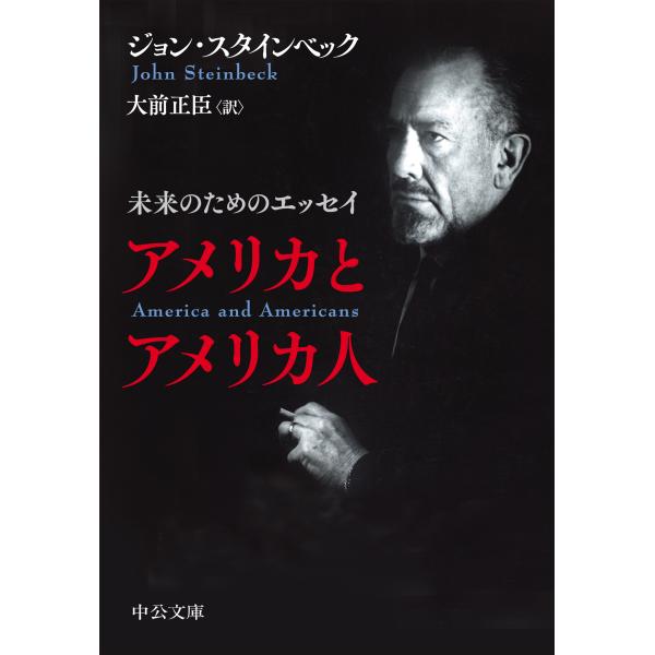 出版社名：中央公論新社著者名：ジョン・スタインベック、大前正臣シリーズ名：中公文庫発行年月：2025年12月キーワード：アメリカ ト アメリカジン、スタインベック,ジョン、オオマエ,マサオミ