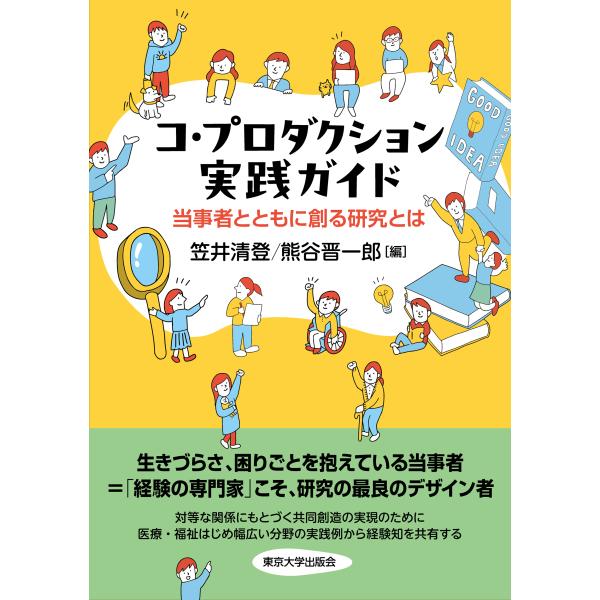 翌日発送・コ・プロダクション実践ガイド/笠井清登