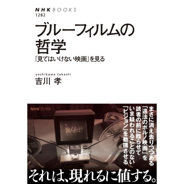 翌日発送・ブルーフィルムの哲学/吉川孝