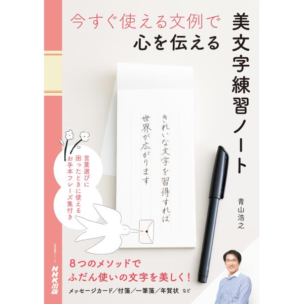 出版社名：ＮＨＫ出版著者名：青山浩之シリーズ名：生活実用シリーズ発行年月：2025年11月キーワード：イマスグ ツカエル ブンレイ デ ココロ オ ツタエル ビモジ レンシュウ ノート、アオヤマ,ヒロユキ