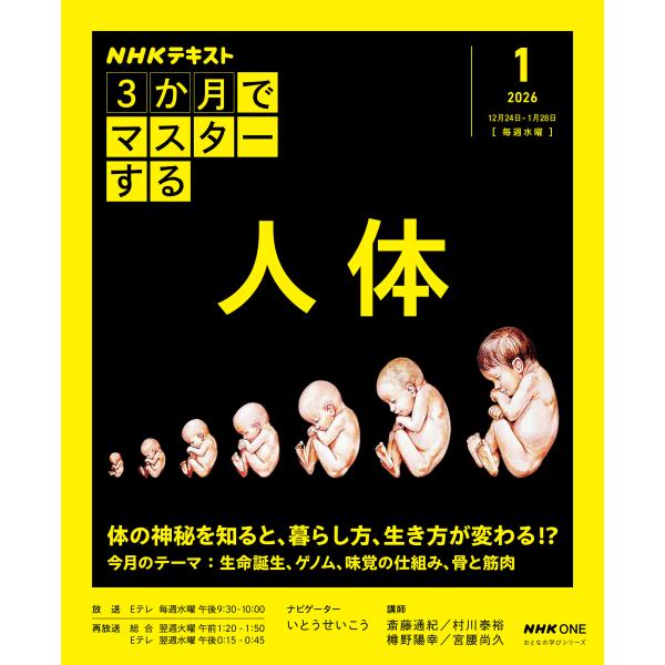 出版社名：ＮＨＫ出版著者名：斎藤通紀、村川泰裕、樽野陽幸シリーズ名：おとなの学びシリーズ発行年月：2025年12月キーワード：サンカゲツ デ マスタースル ジンタイ、サイトウ,ミチノリ、ムラカワ,ヤスヒロ、タルノ,アキユキ
