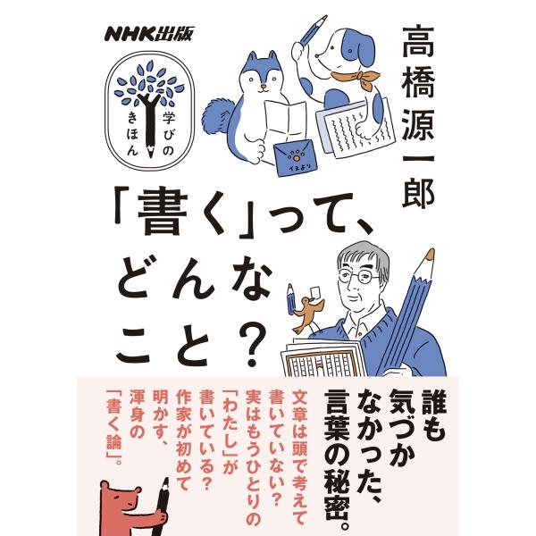 出版社名：ＮＨＫ出版著者名：高橋源一郎シリーズ名：教養・文化シリーズ　ＮＨＫ出版学びのきほん発行年月：2024年07月キーワード：カクッテ ドンナ コト、タカハシ,ゲンイチロウ