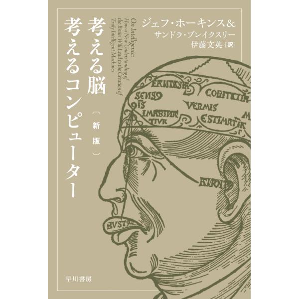 出版社名：早川書房著者名：ジェフ・ホーキンス、サンドラ・ブレイクスリー、伊藤文英シリーズ名：ハヤカワ文庫ＮＦ発行年月：2023年07月版：新版キーワード：カンガエル ノウ カンガエル コンピューター、ホーキンス,ジェフ、ブレイクスリー,サン...