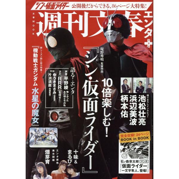 出版社名：文藝春秋シリーズ名：文春ＭＯＯＫ発行年月：2023年04月キーワード：シュウカン ブンシュン エンタ プラス
