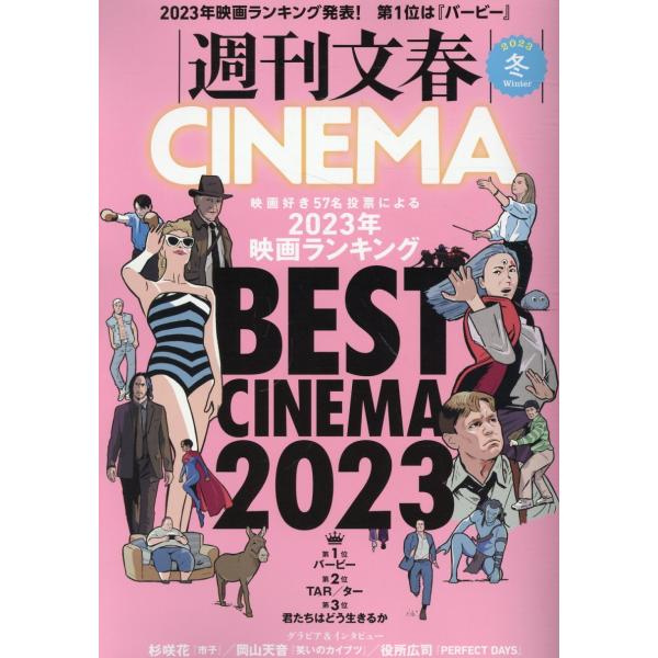 出版社名：文藝春秋シリーズ名：文春ムック発行年月：2023年12月キーワード：シュウカン ブンシュン シネマ*シュウカン ブンシュン CINEMA