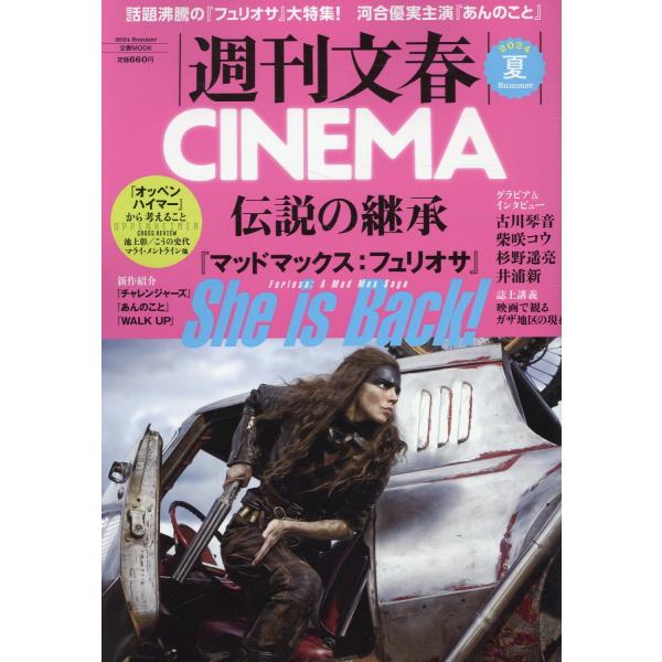 出版社名：文藝春秋シリーズ名：文春ムック発行年月：2024年06月キーワード：シュウカン ブンシュン シネマ*シュウカン ブンシュン CINEMA