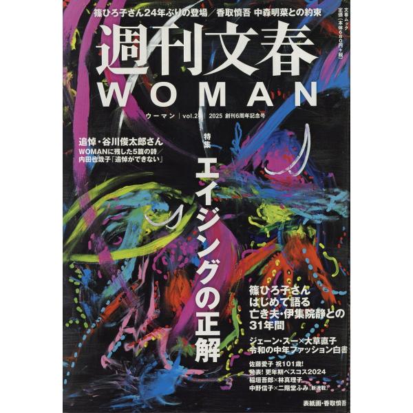 出版社名：文藝春秋シリーズ名：文春ムック発行年月：2024年12月キーワード：シユウカン ブンシユン ウーマン