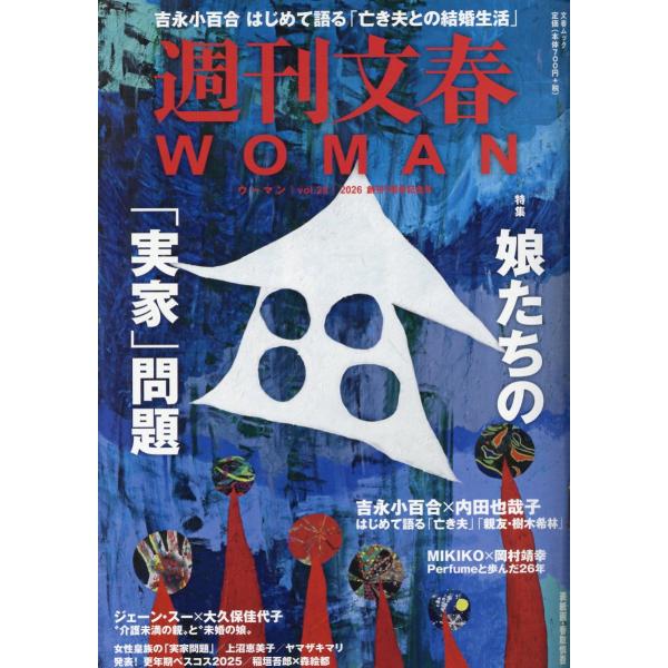 出版社名：文藝春秋シリーズ名：文春ムック発行年月：2025年12月キーワード：シュウカン ブンシュン ウーマン