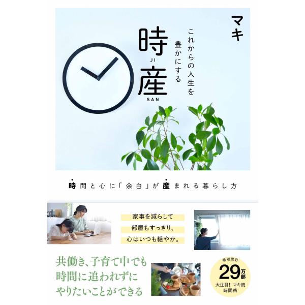 出版社名：文藝春秋著者名：マキ発行年月：2023年10月キーワード：コレカラ ノ ジンセイ オ ユタカ ニ スル ジサン ジカン ト ココロ ニ ヨハク ガ ウマレル クラシカタ、マキ