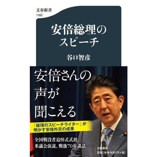 安倍総理のスピーチ/谷口智彦