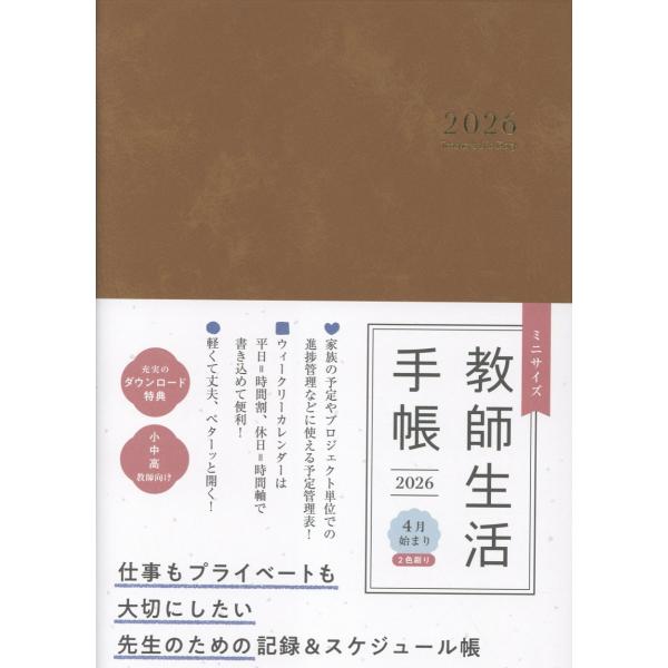 出版社名：明治図書出版著者名：教師用手帳制作委員会発行年月：2025年12月キーワード：キョウシ セイカツ テチョウ、キョウシヨウ テチョウ セイサク イインカイ