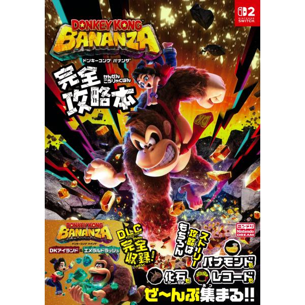 ドンキーコング バナンザ 完全攻略本/ニンテンドードリーム : Honya
