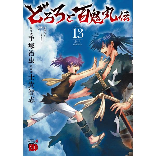 出版社名：秋田書店著者名：手塚治虫、士貴智志シリーズ名：チャンピオンＲＥＤコミックス発行年月：2025年12月キーワード：ドロロ ト ヒャッキマル デン、テズカ,オサム、シキ,サトシ