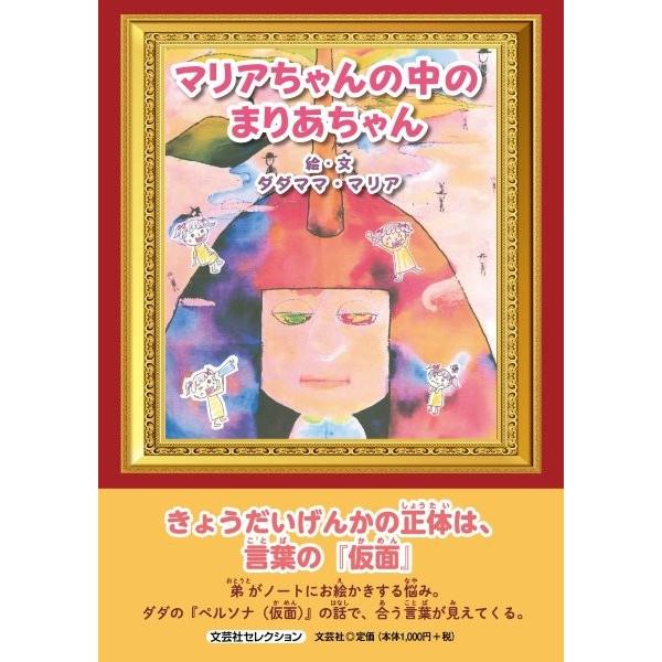 翌日発送・マリアちゃんの中のまりあちゃん/ダダママ・マリア