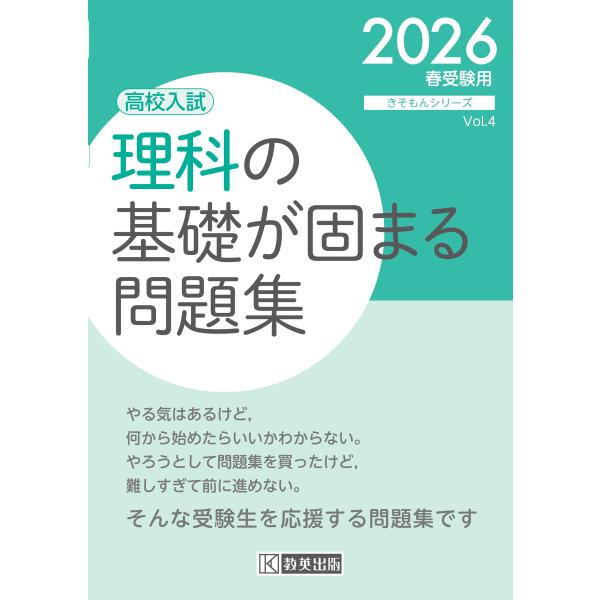 出版社名：教英出版シリーズ名：きそもんシリーズ発行年月：2025年06月キーワード：リカ ノ キソ ガ カタマル モンダイシュウ