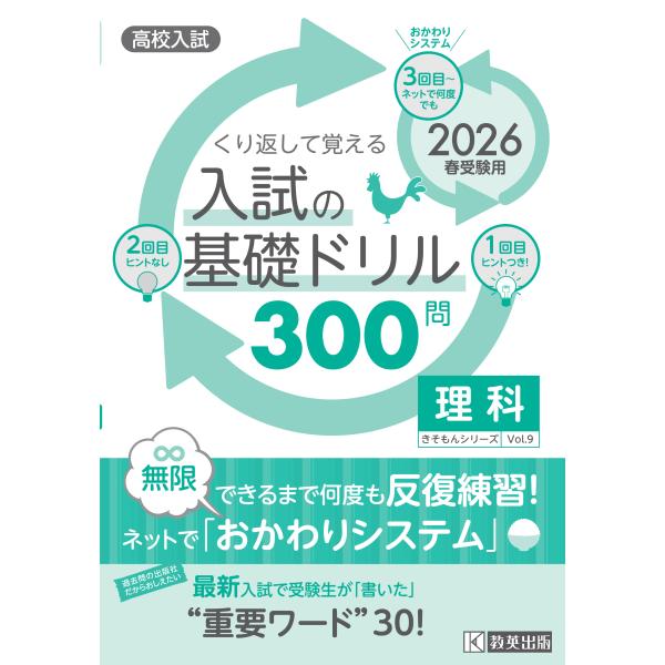出版社名：教英出版シリーズ名：きそもんシリーズ発行年月：2025年09月キーワード：クリカエシテ オボエル ニュウシ ノ キソ ドリル サンビャクモン リカ