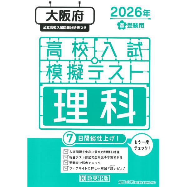 出版社名：教英出版発行年月：2025年11月キーワード：オオサカフ コウコウ ニュウシ モギ テスト リカ