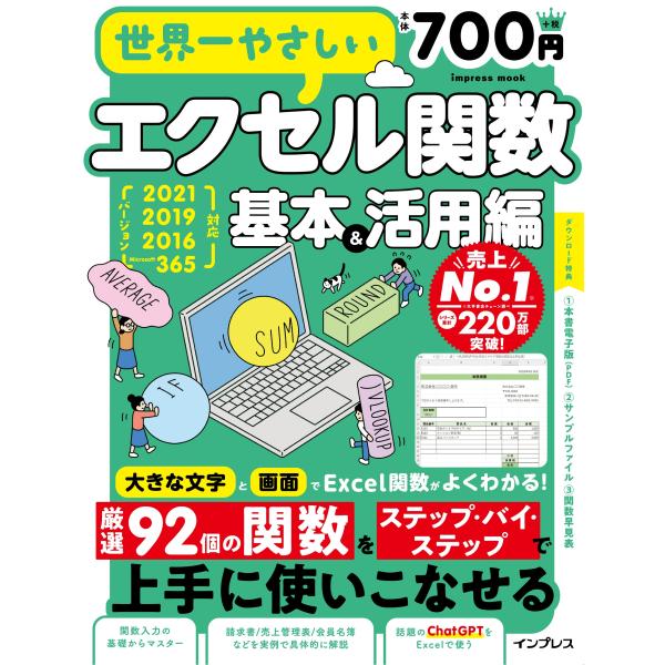 出版社名：インプレス著者名：トップスタジオ発行年月：2023年06月キーワード：セカイイチ ヤサシイ エクセル カンスウ キホン アンド カツヨウヘン、トップ スタジオ