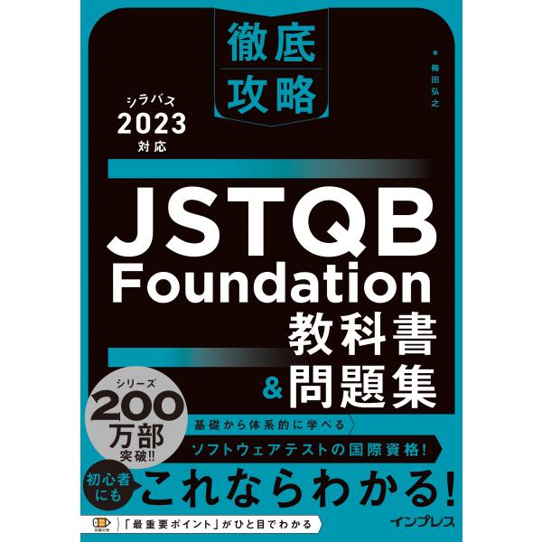 出版社名：インプレス著者名：梅田弘之発行年月：2024年09月キーワード：テッテイ コウリャク ジェイエスティーキュービー ファウンデーション キョウカショ アンド モンダイシュウ、ウメダ,ヒロユキ
