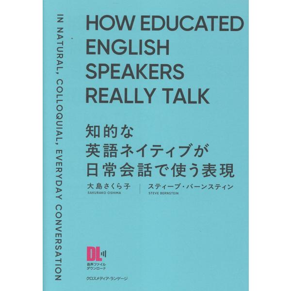 ✨新品未使用✨聴くだけで話せる！Everyday English 日常会話からSNS、ビジネスまで使える！リアル英語フレーズ | ナツメ社