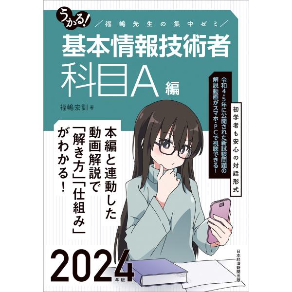 出版社名：日経ＢＰ、日経ＢＰマーケティング著者名：福嶋宏訓発行年月：2024年01月キーワード：ウカル キホン ジョウホウ ギジュツシャ カモク エイヘン、フクシマ,ヒロクニ