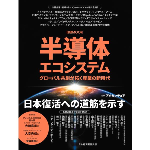 出版社名：日経ＢＰ、日経ＢＰマーケティング著者名：アクセンチュアシリーズ名：日経ＭＯＯＫ発行年月：2025年12月キーワード：ハンドウタイ エコ システム、アクセンチュア