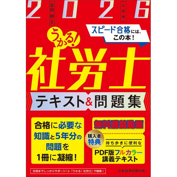 出版社名：日経ＢＰ、日経ＢＰマーケティング著者名：富田朗発行年月：2025年10月キーワード：ウカル シャロウシ テキスト アンド モンダイシュウ、トミタ,アキラ