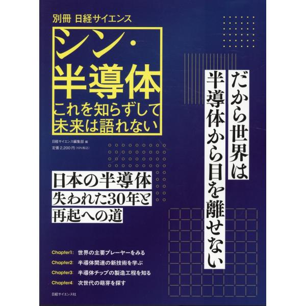 出版社名：日経サイエンス社、日経ＢＰマーケティング著者名：日経サイエンス編集部シリーズ名：別冊日経サイエンス　ＳＣＩＥＮＴＩＦＩＣ　ＡＭＥＲＩＣＡＮ日本版発行年月：2025年12月キーワード：シン ハンドウタイ、ニッケイ サイエンス ヘンシュウブ