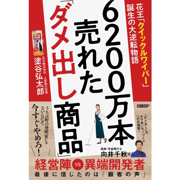 出版社名：日経ＢＰ、日経ＢＰマーケティング著者名：塗谷弘太郎発行年月：2025年12月キーワード：ロクセンニヒャクマンボン ウレタ ダメダシ ショウヒン、ヌリヤ,コウタロウ