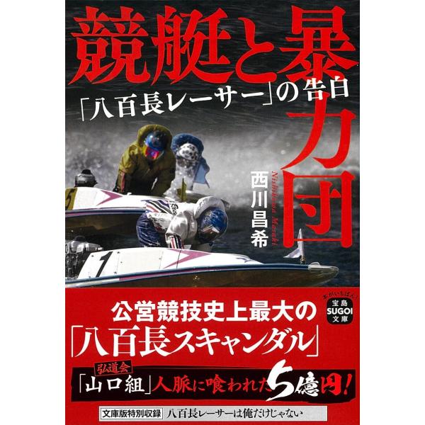 出版社名：宝島社著者名：西川昌希シリーズ名：宝島ＳＵＧＯＩ文庫発行年月：2023年05月キーワード：キョウテイ ト ボウリョクダン ヤオチョウ レーサー ノ コクハク、ニシカワ,マサキ