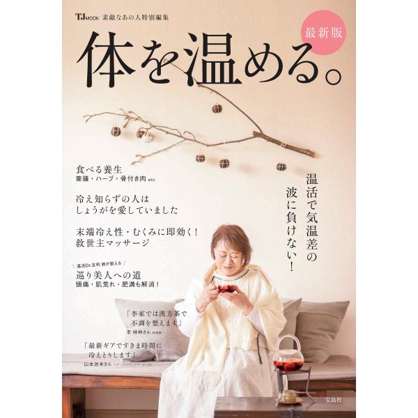 翌日発送・体を温める。最新版
