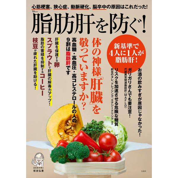 出版社名：宝島社著者名：板倉弘重シリーズ名：ＴＪ　ＭＯＯＫ発行年月：2024年02月キーワード：シボウカン オ フセグ、イタクラ,ヒロシゲ