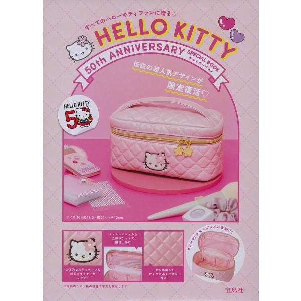 出版社名：宝島社シリーズ名：［バラエティ］発行年月：2024年04月キーワード：ハロー キティ フィフティース アニバーサリー スペシャル ブック キルト ポーチ バージョン