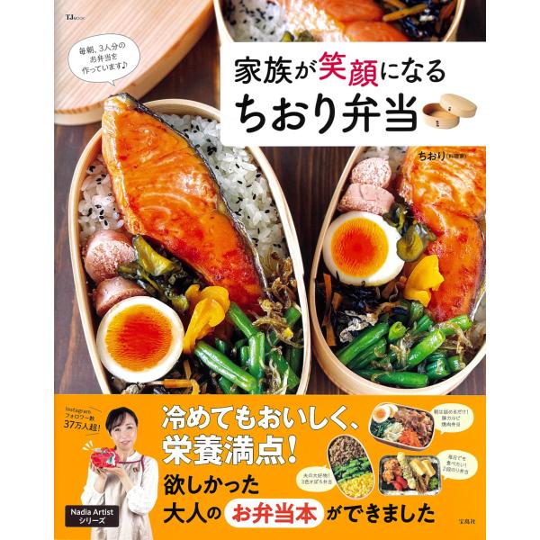 翌日発送・家族が笑顔になるちおり弁当/ちおり