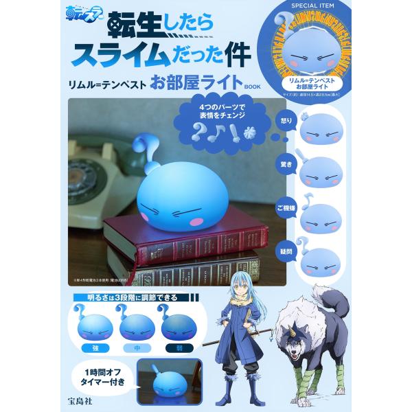 出版社名：宝島社シリーズ名：［バラエティ］発行年月：2025年02月キーワード：テンセイシタラ スライムダッタ ケン リムル テンペスト オヘヤ ライト ブック
